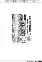 住化、通期上方修正　営業益２０００億円　半導体プロセス材好調