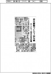 ホーチキ、小型火災受信機　再生樹脂でＣＯ２を９０％減