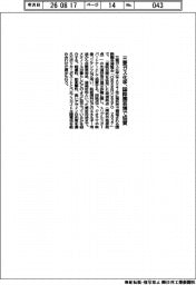 三菱ガス化学、国際園芸博で協賛　メタノール利用を紹介