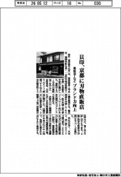 貝印、京都に刃物直販店　高級包丁などブランド力向上