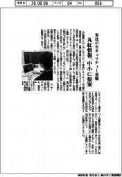 丸紅情報、米社のセキュリティー基盤　中小に提案