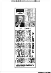 新社長登場／ニコン・大村泰弘氏　ＡｒＦ液浸の復調捉える