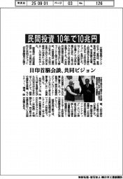 日印首脳会談「共同ビジョン」、民間投資１０年で１０兆円