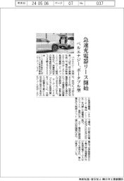 ベルエナジー、ポータブル型急速充電器リース開始