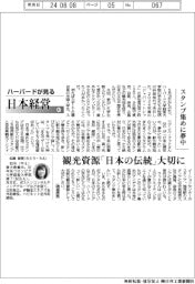 ハーバードが見る日本経営(87)スタンプ集めに夢中