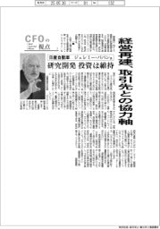 ＣＦＯの視点（１）日産自動車　ジェレミー・パパン氏／経営再建、取引先との協力軸