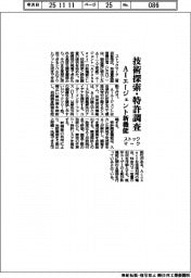 ストックマーク、ＡＩエージェント新機能　技術探索・特許調査提供