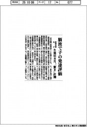 東海光学など、脳波で子の発達評価　生後９２カ月、「驚き」計測