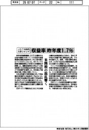 ＪＳＴ１０兆円大学ファンド、収益率昨年度１・７％　米関税の混乱響く