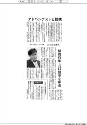インタビュー／日本マイクロニクス社長・長谷川正義氏　アドバンテストと提携