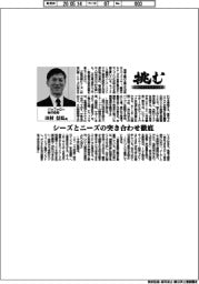 挑む・モノづくりヒトづくり／バッファロー執行役員・田村信弘氏