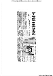 アイジーエヴァース、新工場稼働 事業基盤を強化 電動化・BCP対応
