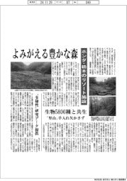 ホンダ・モビリティリゾートもてぎ、生物５８００種、起伏富む広大な森、一般の人が森づくりに参加／Ｐ