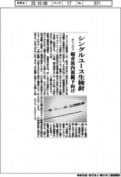 オリンパス、超音波内視鏡下向け　シングルユース生検針を発売