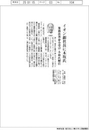 イオン銀、社長に木坂氏 業務改善命令受け小林氏解任