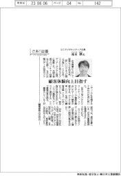 さあ出番／ＳＣデジタルメディア社長・柿木弾氏　顧客体験向上目指す