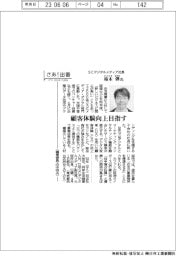 さあ出番/SCデジタルメディア社長・柿木弾氏 顧客体験向上目指す
