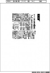 ヤマハ発の通期見通し、上方修正　営業益２６００億円　２輪堅調、経費削減寄与