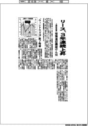 上期のリース取扱高、３年連続上昇　情報通信機器けん引