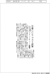 ＪＸ石油開発・商船三井、日豪ＣＣＳバリューチェーン構築でコスト試算　