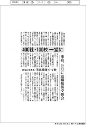 ４００社・１００校一堂に　東商、９月に就職情報交換会