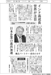 インタビュー／在チェンナイ日本国総領事館総領事・夛賀政幸氏　インド高成長、世界が注目