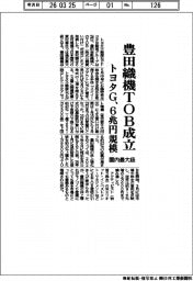 トヨタG、豊田織機TOB成立 国内最大級の6兆円規模