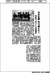 経産省、車供給網　取引適正化へ　来月にも実態調査