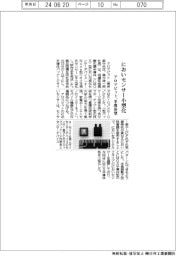 アロマビット、半導体型のにおいセンサー小型化　