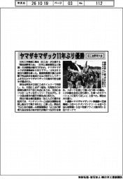 日工会野球大会、ヤマザキマザック１１年ぶり優勝