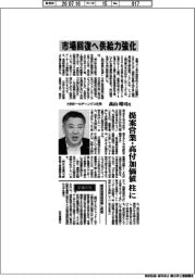 インタビュー/三和ホールディングス社長・高山靖司氏 市場回復へ供給力強化