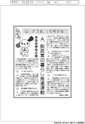 ものたんが聞くＱ＆Ａ／「デコ活」って何かな？