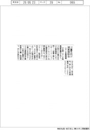 ひろしま産振機構、川重系向け提案商談会