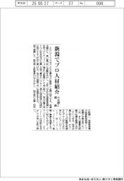 みらいワークス、新潟でプロ人材紹介　大光銀と提携