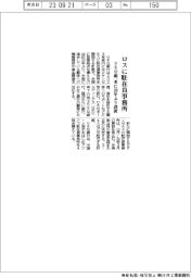 りそな銀、ロスに駐在員事務所、米に２０年ぶり設置