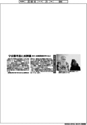 京大・岐⾩医療科学⼤など、宇宙服外装に西陣織　伝統工芸×先端素材