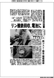 For Future 先端技術（２２６）岩手県工技センターとトヨタ東日本　化成スラッジ再資源化