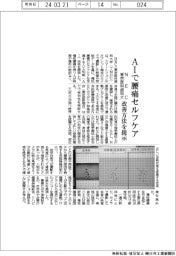 ＮＥＣと東京医科歯科大、ＡＩで腰痛セルフケア　改善方法を提示