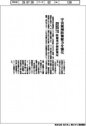 防衛省、宇宙領域防衛能力を強化　指針策定