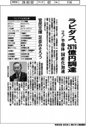 ラピダス、２６７６億円調達　２ナノ半導体　国産化加速