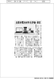 HIOKI、全固体電池材料を評価・測定 EV向けシステム