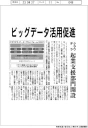 クラウデラ、ビッグデータ活用促進　起業支援部門開設