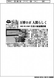 ２０２５ＥＸＰＯ／万博ロボ、人間らしく　清音・滑らか動作、住重の減速機搭載