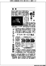 戦略を読み解く（６４）諸岡　ゴムクローラー世界開拓