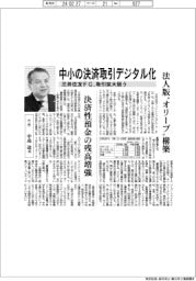 中小の決済取引デジタル化　三井住友ＦＧ、取引拡大狙う