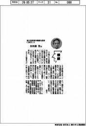 横顔／栃木県産業労働観光部長に就任した谷田部貴氏