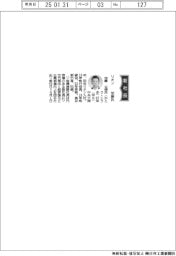 リオン、社長に加藤公規氏