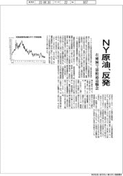 NY原油、反発 在庫減で需給逼迫懸念