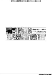 アイトス、再生容易なユニホームを発売　分解・分別を効率化