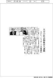 ＡＰＵ、大分の社会福祉法人連携　ｅスポーツ交流創出